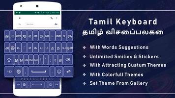 Tamil Colorful Keyboard Theme,தமிழ் விசைப்பலகை poster