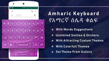 Amharic Colorful Theme Keyboard, የአማርኛ ቁልፍ ሰሌዳ Affiche
