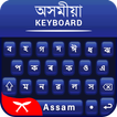 Assamese Keyboard & Assamiya language keyboard
