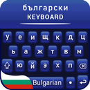 Bulgarian keyboard for android Клавиатура България APK