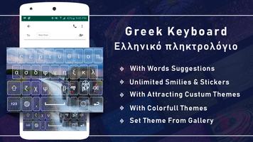 Greek Color Theme Keyboard,Ελληνικό πληκτρολόγιο Affiche