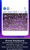 Greek Color Theme Keyboard,Ελληνικό πληκτρολόγιο capture d'écran 1