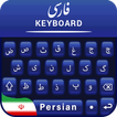 Clavier en langue farsi