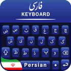 لوحة المفاتيح الفارسية أيقونة