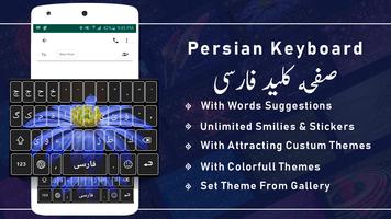 لوحة المفاتيح الفارسية الملصق
