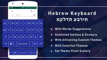 Clavier en langue hébraïque Affiche