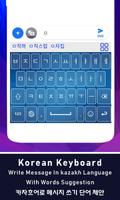 Korean Theme Colorful Keyboard, 한국어 키보드 Screenshot 1