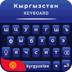 Kyrgyz Keyboard for android free Kyrgyz English