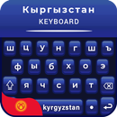 Kyrgyz Keyboard for android free Kyrgyz English APK