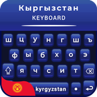 Kyrgyz Keyboard for android free Kyrgyz English biểu tượng
