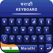 Marathi Colorful Theme Keyboard,मराठी कीबोर्ड