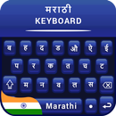 Marathi Colorful Theme Keyboard,मराठी कीबोर्ड APK