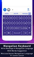 Mongolian Keyboard for android free Монгол гар capture d'écran 1