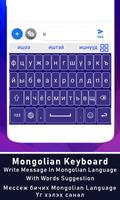 Mongolian Keyboard for android free Монгол гар screenshot 1