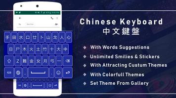 Colorful Chinese Keyboard, 中文键盘（简体） poster