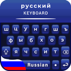 Русская раскладка клавиатуры иконка