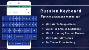 Русская раскладка клавиатуры постер