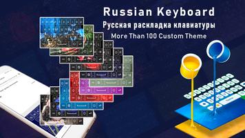 Russian Keyboard free Simple Russian language app capture d'écran 2