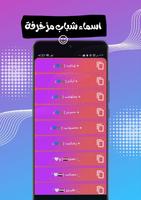 اسماء مزخرفة | اختصارات فهودي screenshot 3