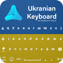 Ukrainian Keyboard 2019: Ukrainian Language APK