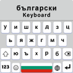 Bulgarian Keyboard Fonts