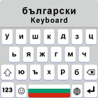 Bulgarian Keyboard Fonts simgesi