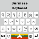 Burmese keyboard,  မြန်မာများအတွက်မြန်မာကီးဘုတ် APK