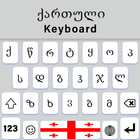 Georgian Keyboard App ไอคอน