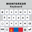 Mongolian Keyboard Fonts