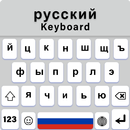 Russian Keyboard Layout APK