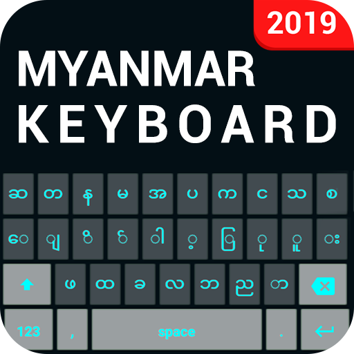 緬甸鍵盤：英語到緬甸鍵盤
