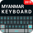 ミャンマーのキーボード：英語からミャンマーのキーボード