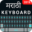 Marathi keyboard app-Marathi T