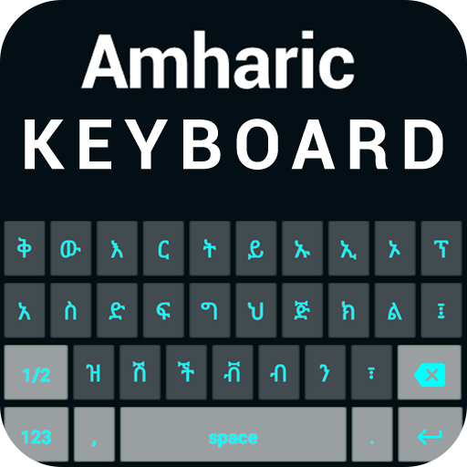 阿姆哈拉語鍵盤 - 阿姆哈拉語英語鍵盤