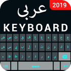 Teclado árabe: Escritura árabe icono