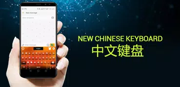 中文鍵盤 - 中文英文鍵盤