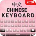 Chinese Keyboard
