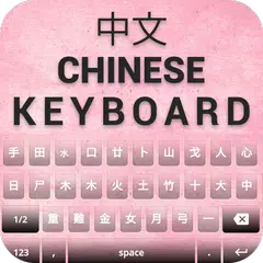 Descargar APK de Chinese English keyboard