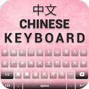 Chinese English keyboard APK