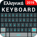 Greek keyboard - English to Greek Keyboard app APK