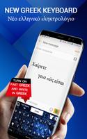 Greek keyboard - English to Greek Keyboard app captura de pantalla 1