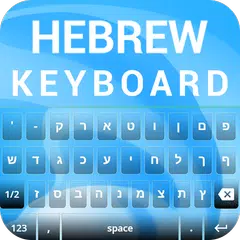 Hebrew Keyboard APK 下載