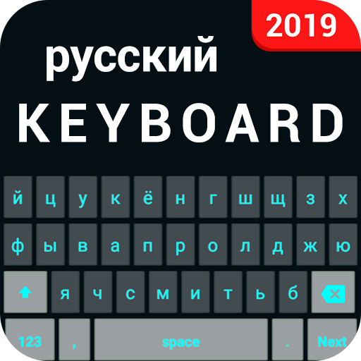 Русская клавиатура - от англий