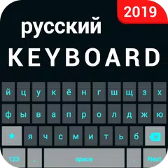 Russian keyboard - English to  APK Herunterladen