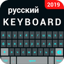 Русская клавиатура - от англий APK