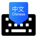 Amazing Chinese Keyboard - Fast Typing Board APK