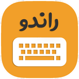کیبورد فارسی راندو