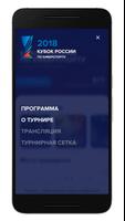 Кубок России по киберспорту captura de pantalla 2