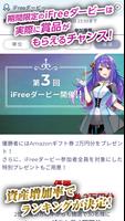 iFreeタッチ imagem de tela 3