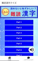 読めないと恥ずかしい？　難読漢字クイズ Plakat